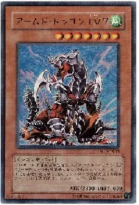 アームド・ドラゴン ＬＶ７
