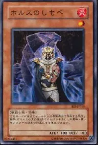 ホルスのしもべ