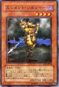 エレメント・ソルジャー