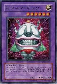 おジャマ・キング