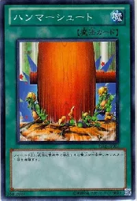 ハンマーシュート