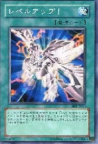 レベルアップ！