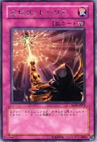 スピリットバリア