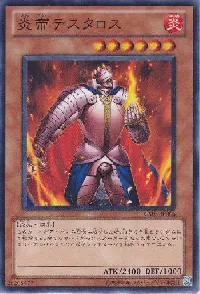 炎帝テスタロス