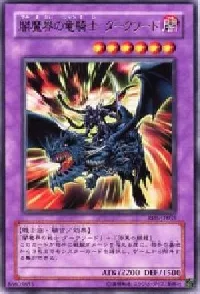 闇魔界の竜騎士 ダークソード