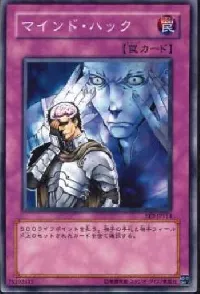 マインド・ハック