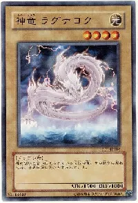 神竜 ラグナロク