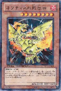 ネフティスの鳳凰神