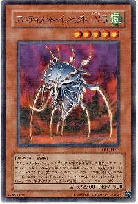 アルティメット・インセクト LV5