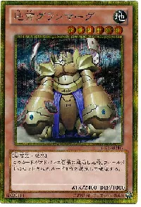 地帝グランマーグ