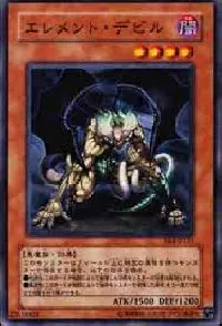 エレメント・デビル