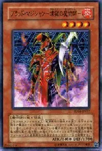 ブラッド・マジシャン－煉獄の魔術師－