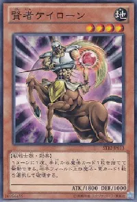 賢者ケイローン