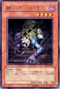 闇の住人 シャドウキラー