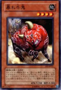 暴れ牛鬼