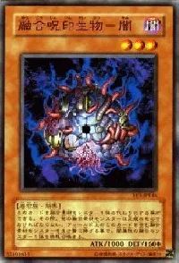 融合呪印生物-闇