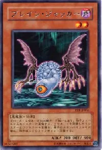 ブレイン・ジャッカー