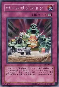 ポールポジション