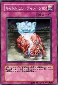 キャトルミューティレーション