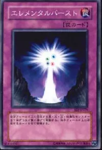 エレメンタルバースト