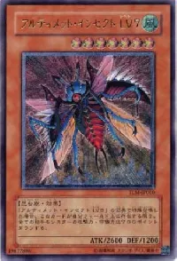 アルティメット・インセクト ＬＶ７