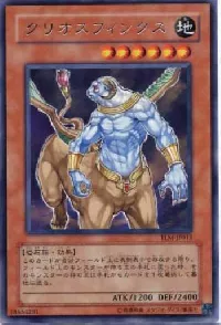 クリオスフィンクス