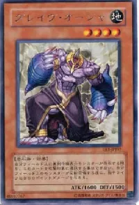 グレイヴ・オージャ