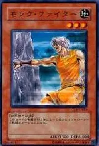 モンク・ファイター