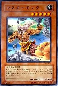 マスターモンク