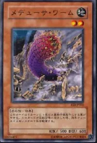 メデューサ・ワーム