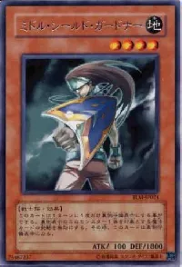 ミドル・シールド・ガードナー