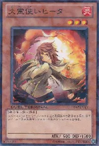 火霊使いヒータ