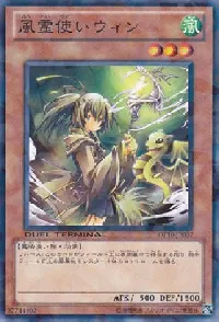 風霊使いウィン