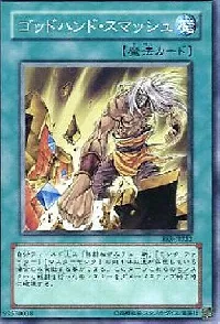 ゴッドハンド・スマッシュ