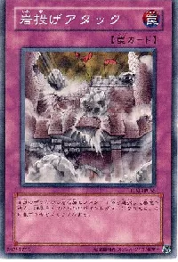 岩投げアタック