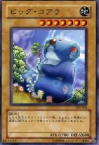 ビッグ・コアラ