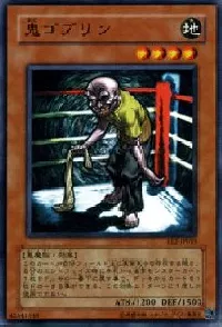 鬼ゴブリン
