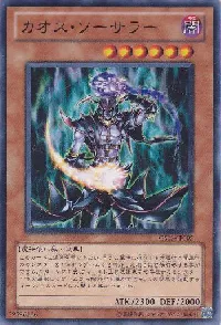 カオス・ソーサラー