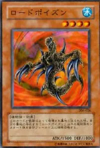 ロードポイズン