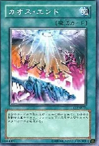 カオス・エンド