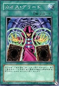 カオス・グリード