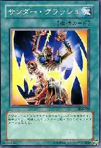 サンダー・クラッシュ
