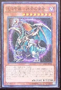 混沌帝龍 -終焉の使者-