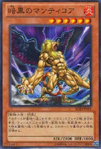 暗黒のマンティコア