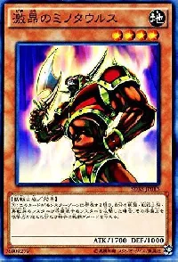 激昂のミノタウルス