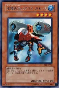 水陸両用バグロス Ｍｋ－３