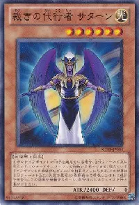 裁きの代行者 サターン