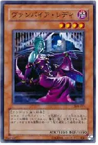 ヴァンパイア・レディ