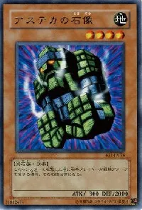 アステカの石像