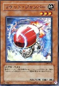 ロケット・ジャンパー